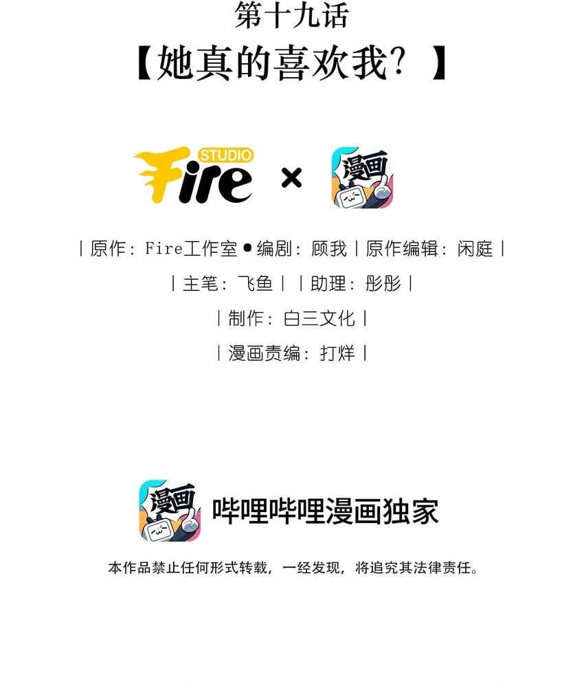 019 她真的喜欢我？1