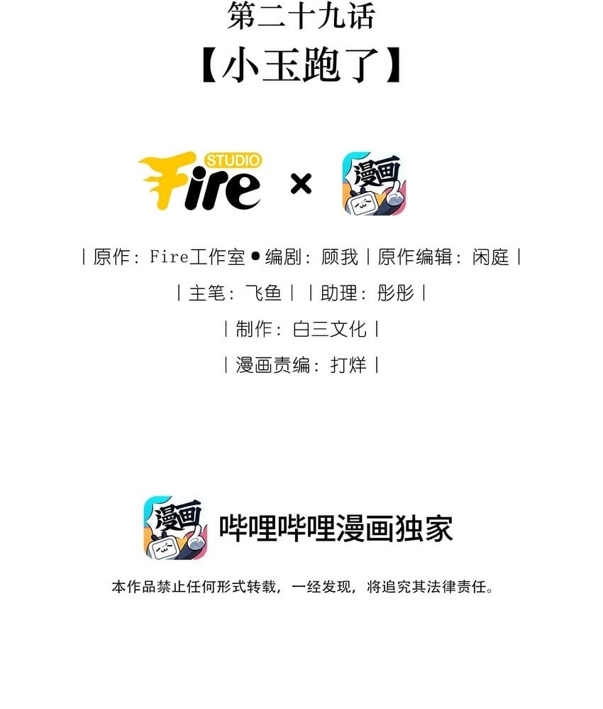 029 小玉跑了1