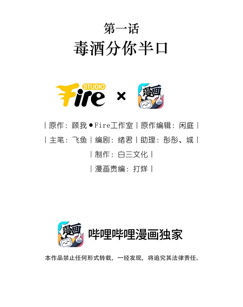 001 毒酒分你半口1