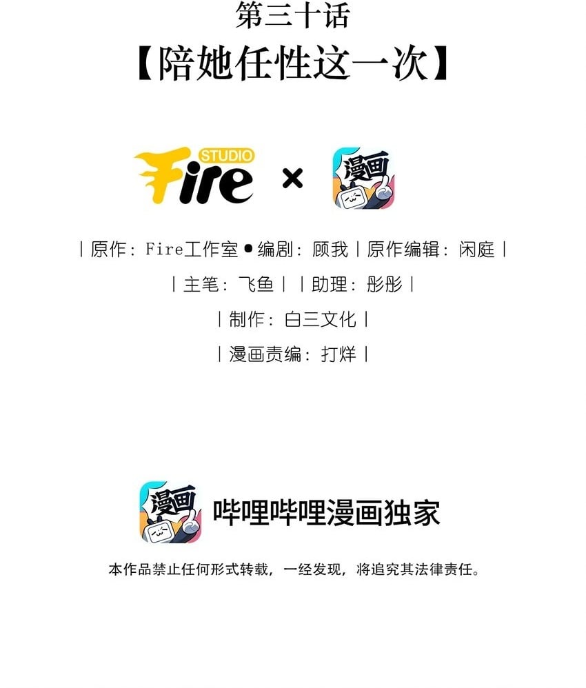 030 陪她任性这一次1