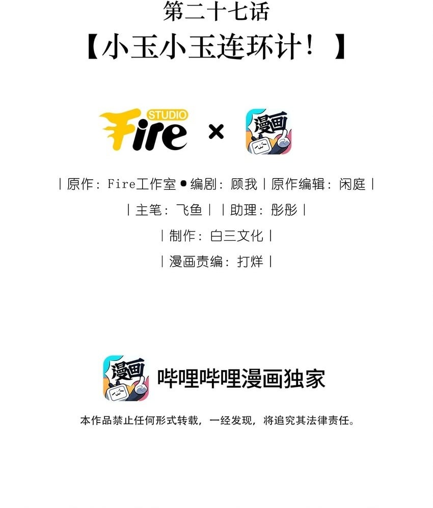 027 小玉小玉连环计！1
