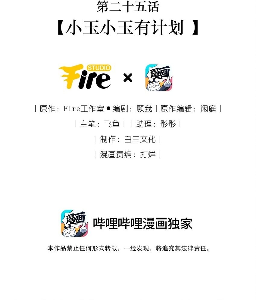 025 小玉小玉有计划1