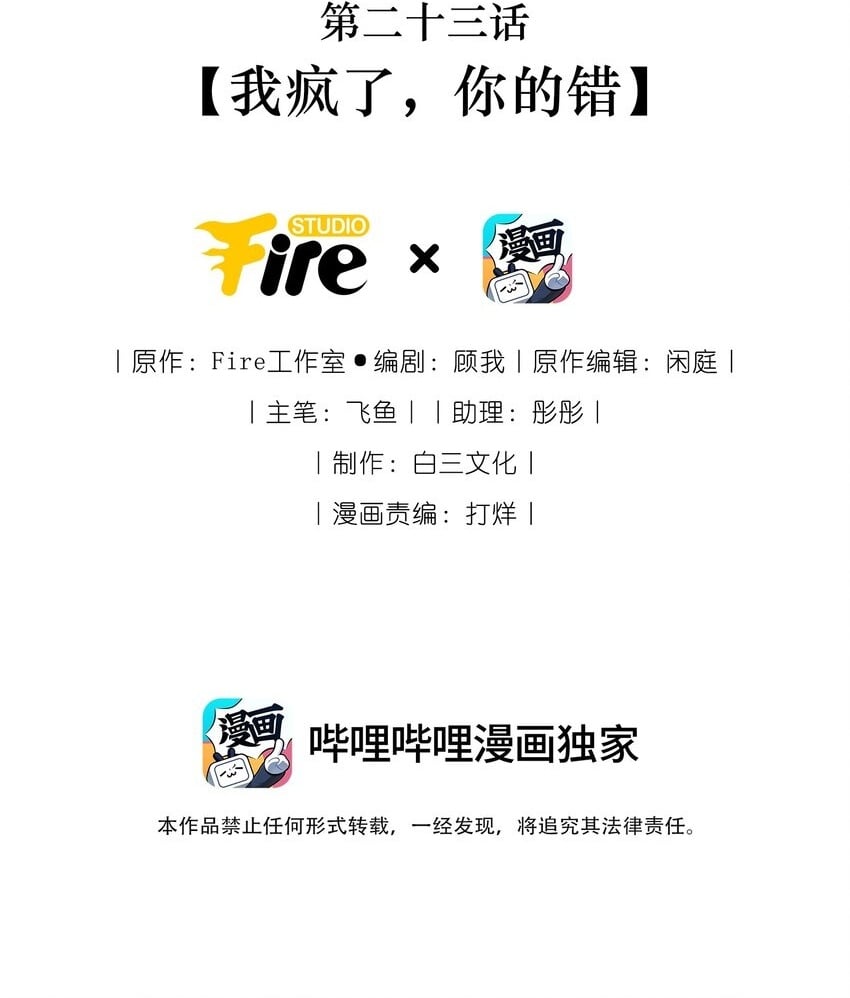 023 我疯了，你的错1