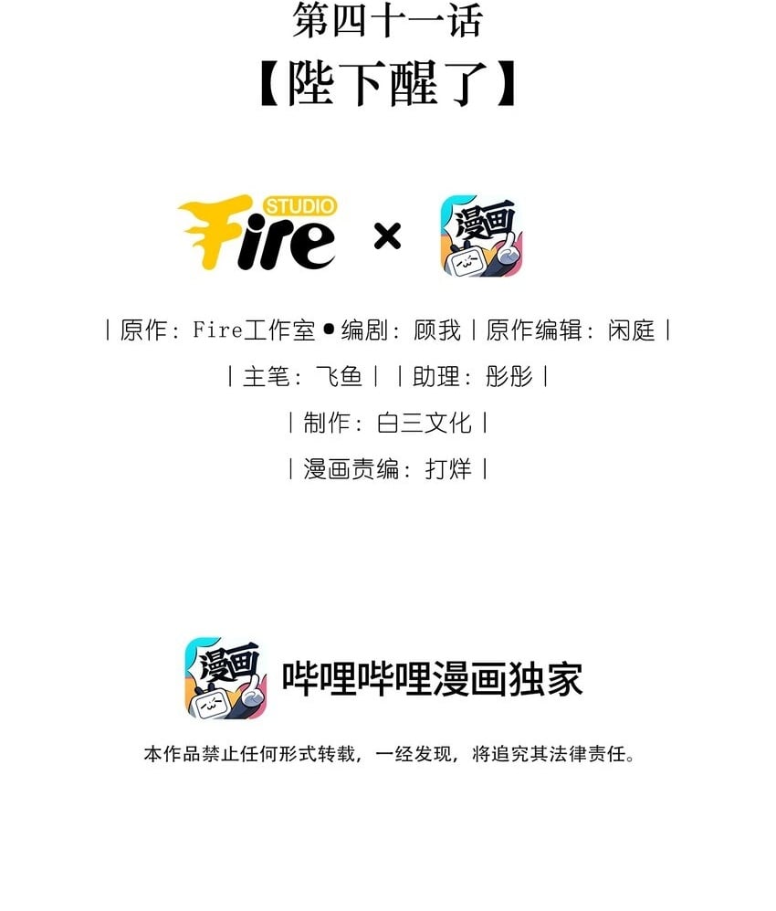 041 陛下醒了1
