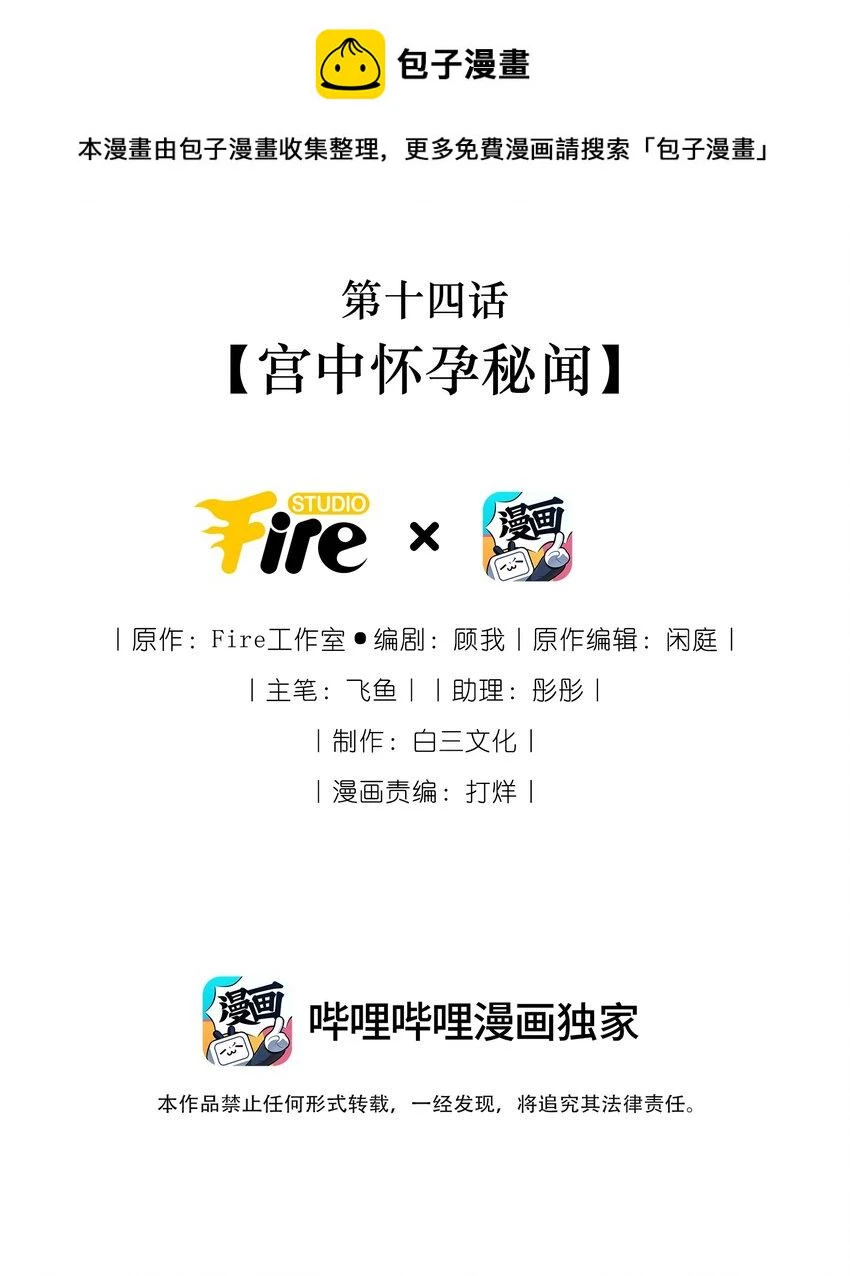 014 宫中怀孕秘闻1