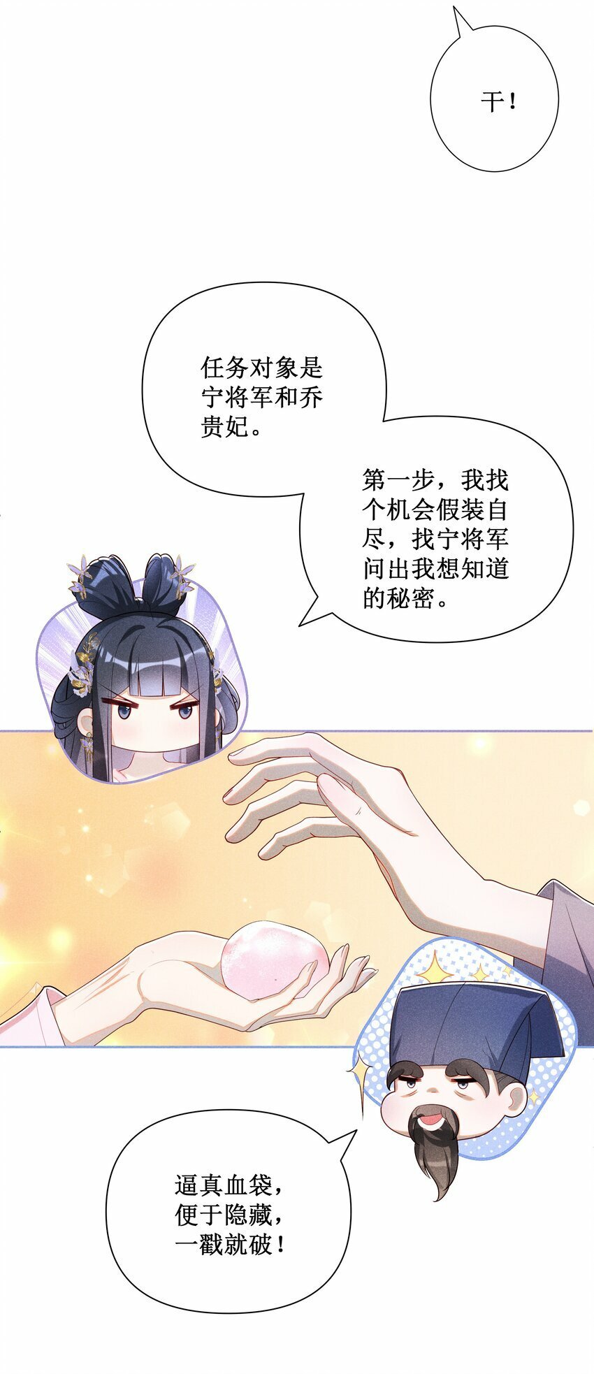 027 小玉小玉连环计！29