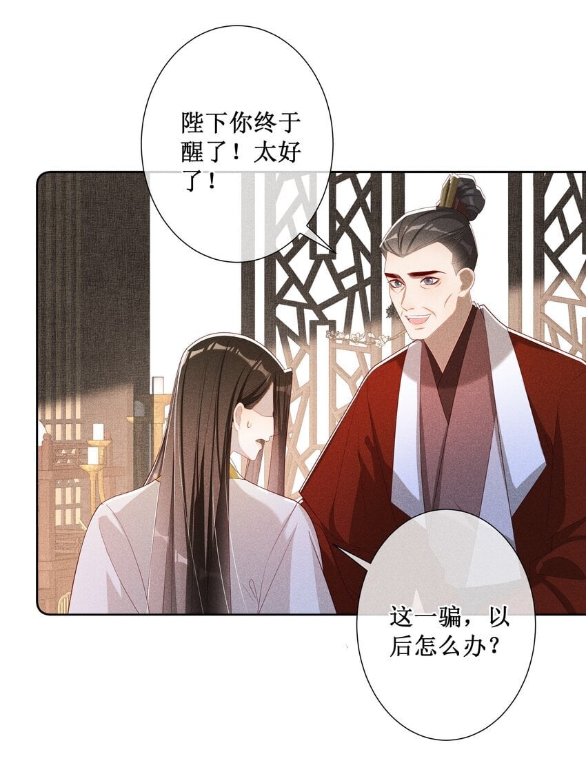 041 陛下醒了16