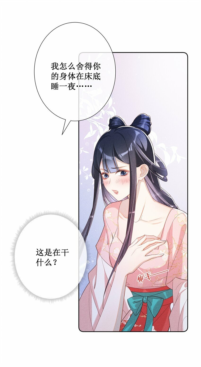020 谁准你睡在我身边？31