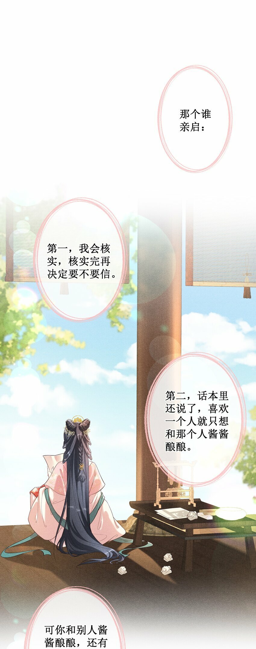 019 她真的喜欢我？39