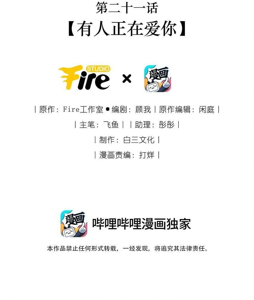 021 有人正在爱你1