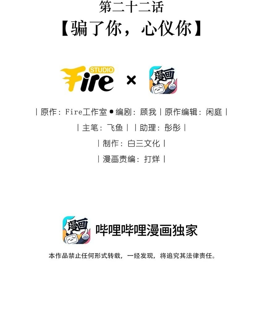 022 骗了你，心仪你1