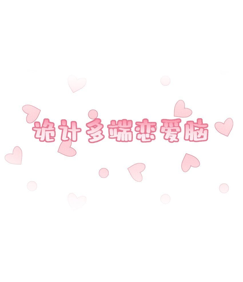 042 和亲38