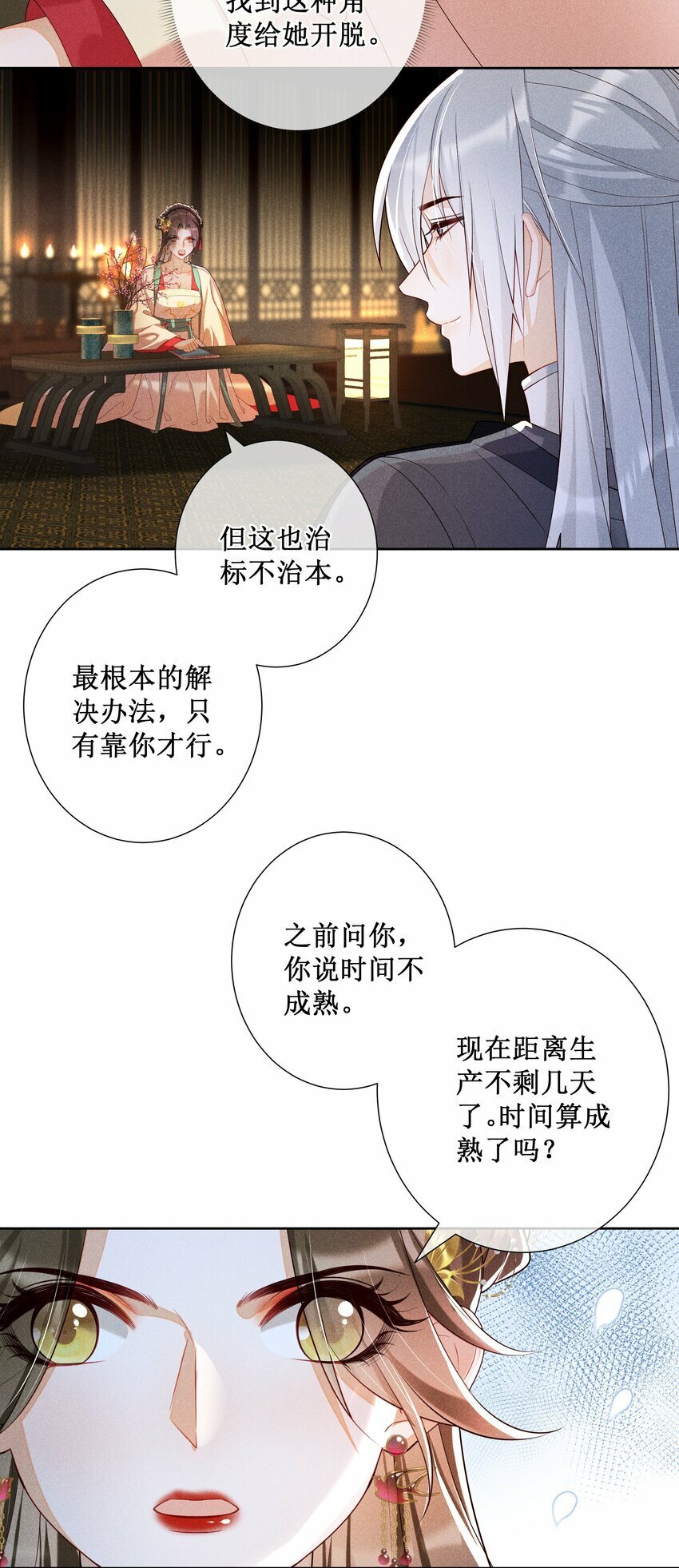 028 恋人间的耍性子31
