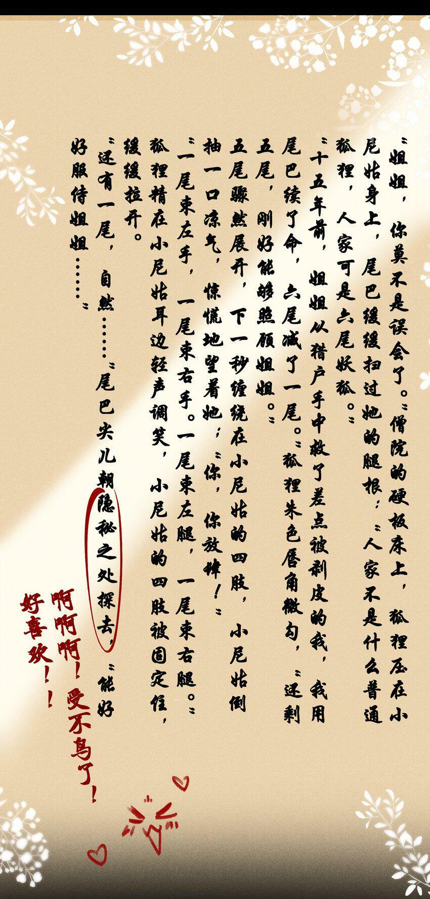 016 狐狸精夜诱小尼姑31