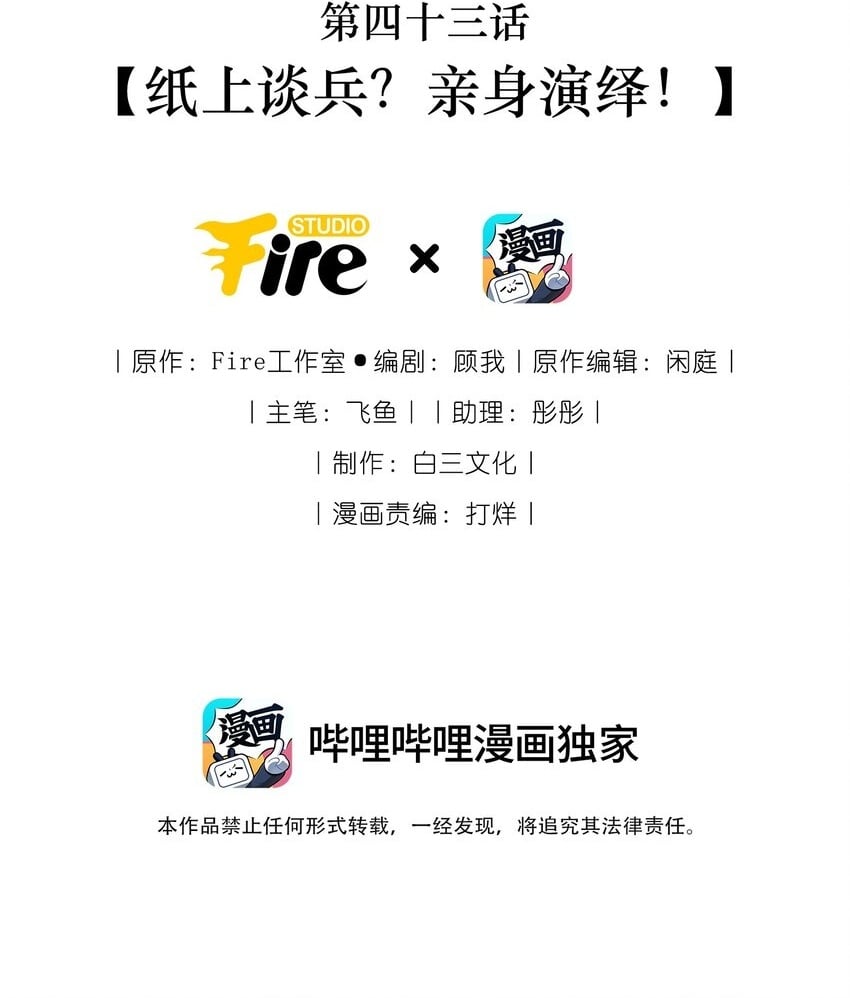 043 纸上谈兵？亲身演绎！1