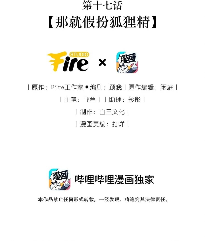 017 那就假扮狐狸精1