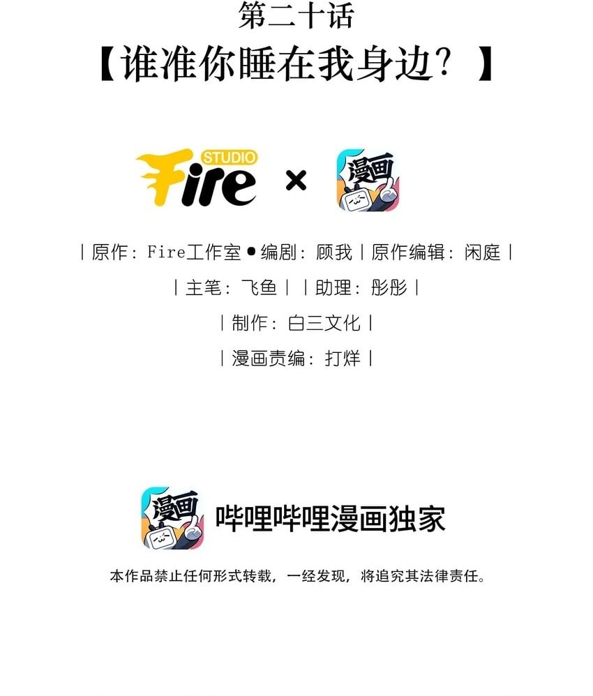 020 谁准你睡在我身边？1