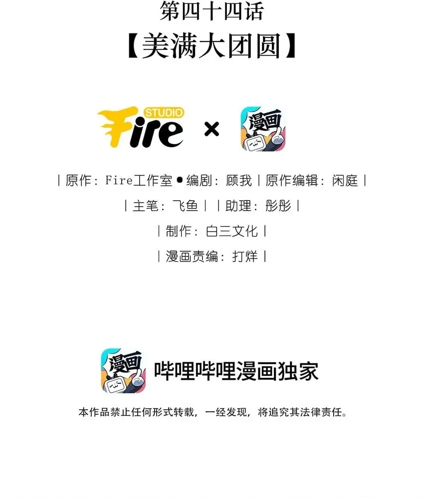 044 美满大团圆1