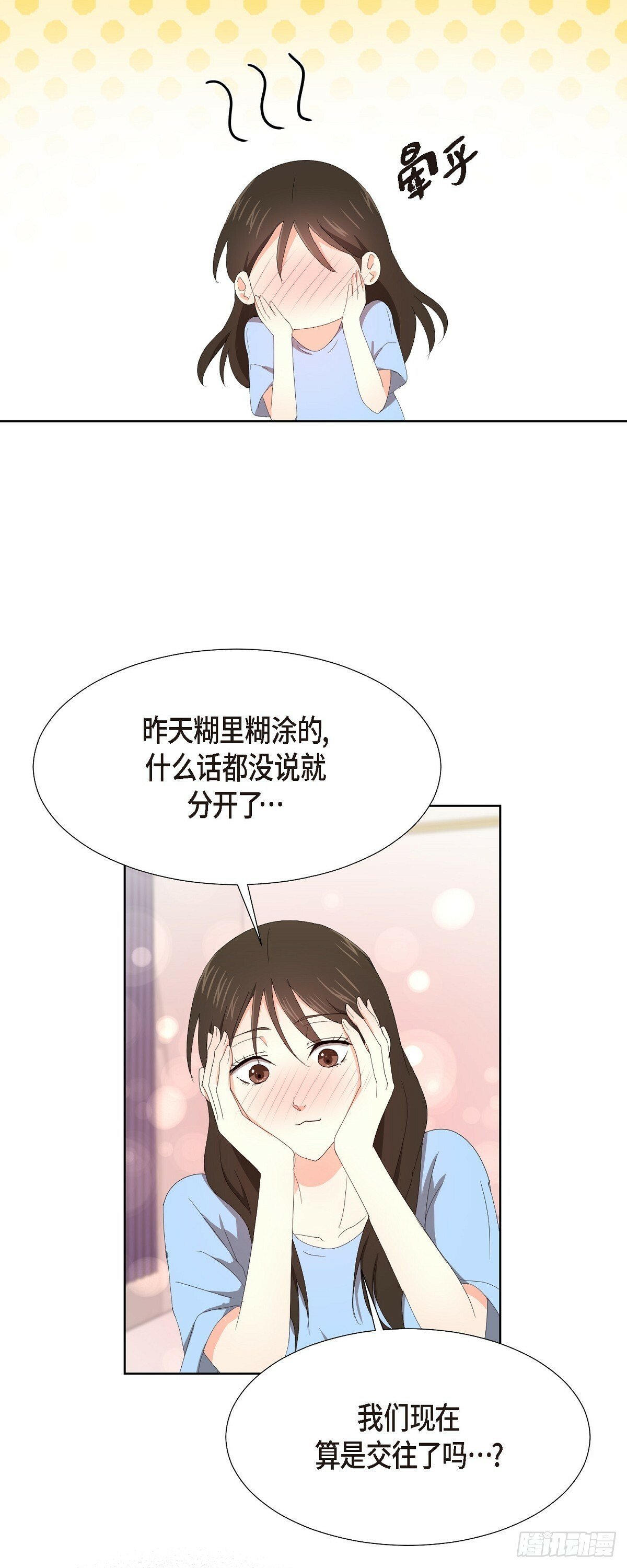 09 算是交往了吗19