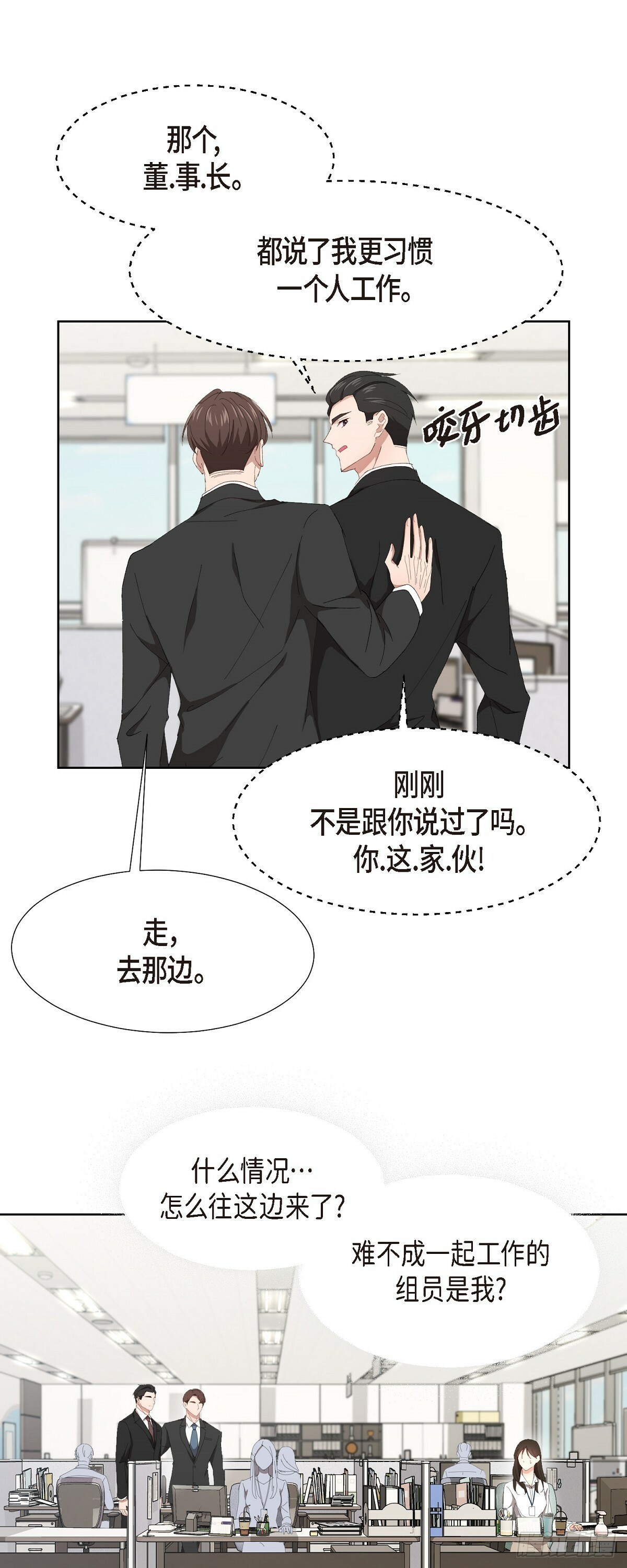 02 他还和老板是朋友?!19