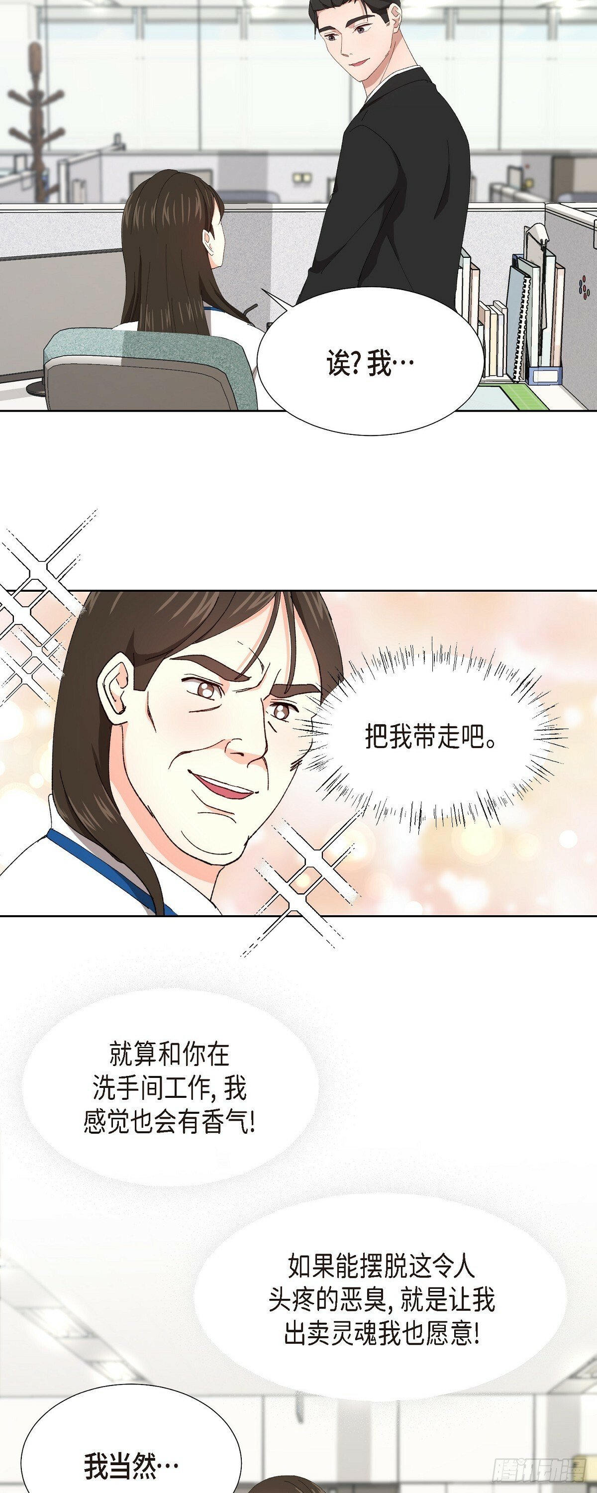 02 他还和老板是朋友?!26