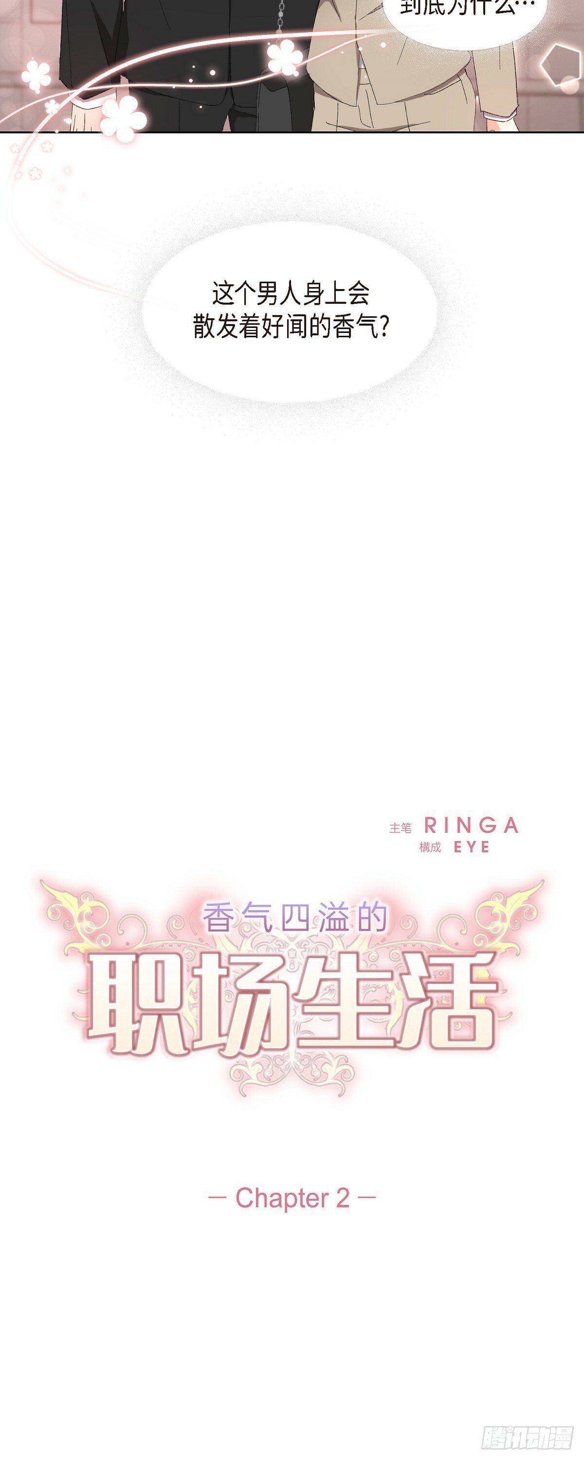 02 他还和老板是朋友?!2