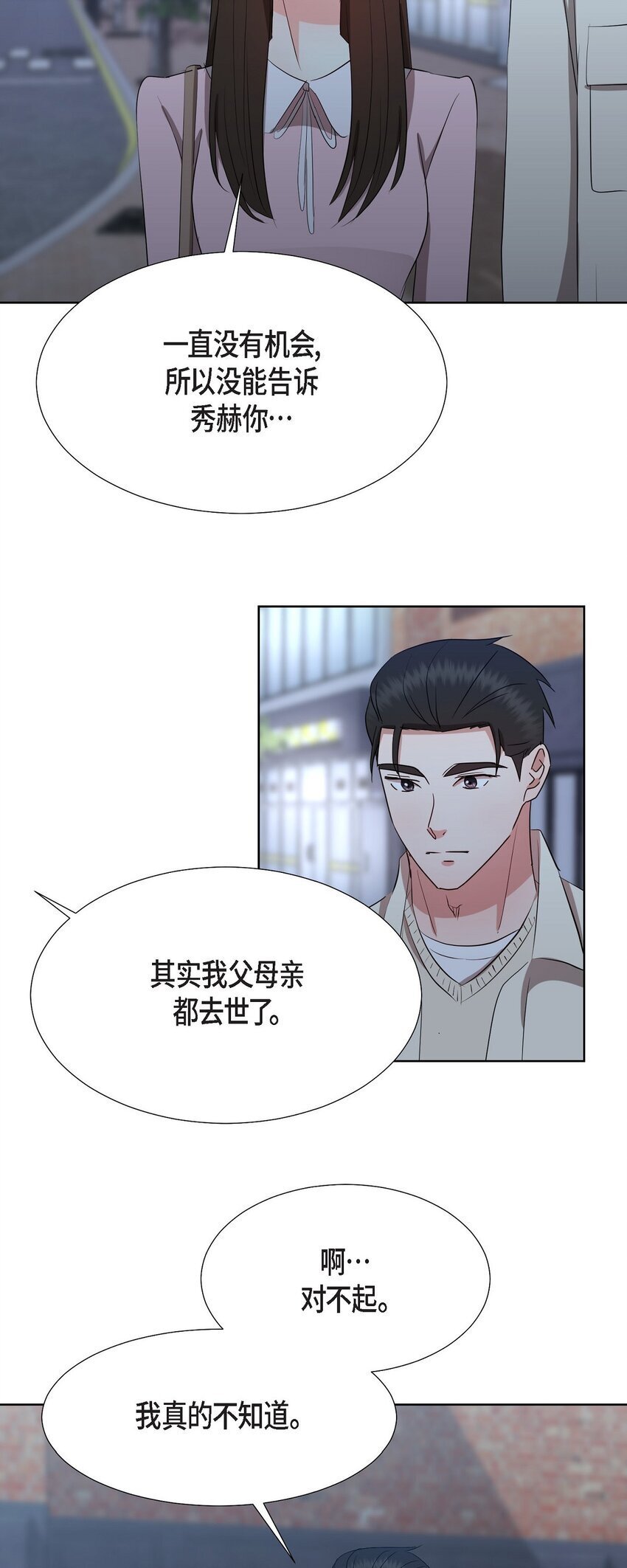 33 我有点配不上她35
