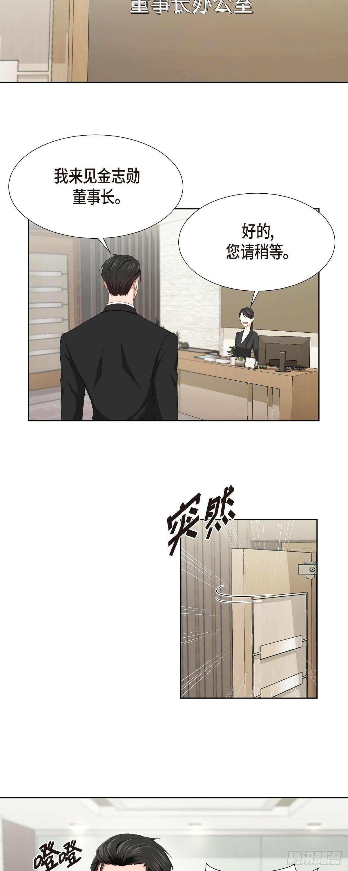 02 他还和老板是朋友?!7