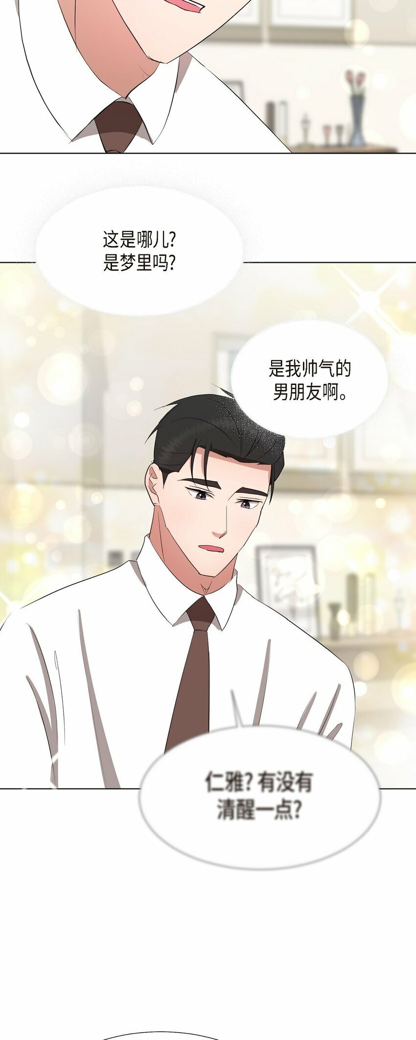 28 我有帅气的男朋友吗40