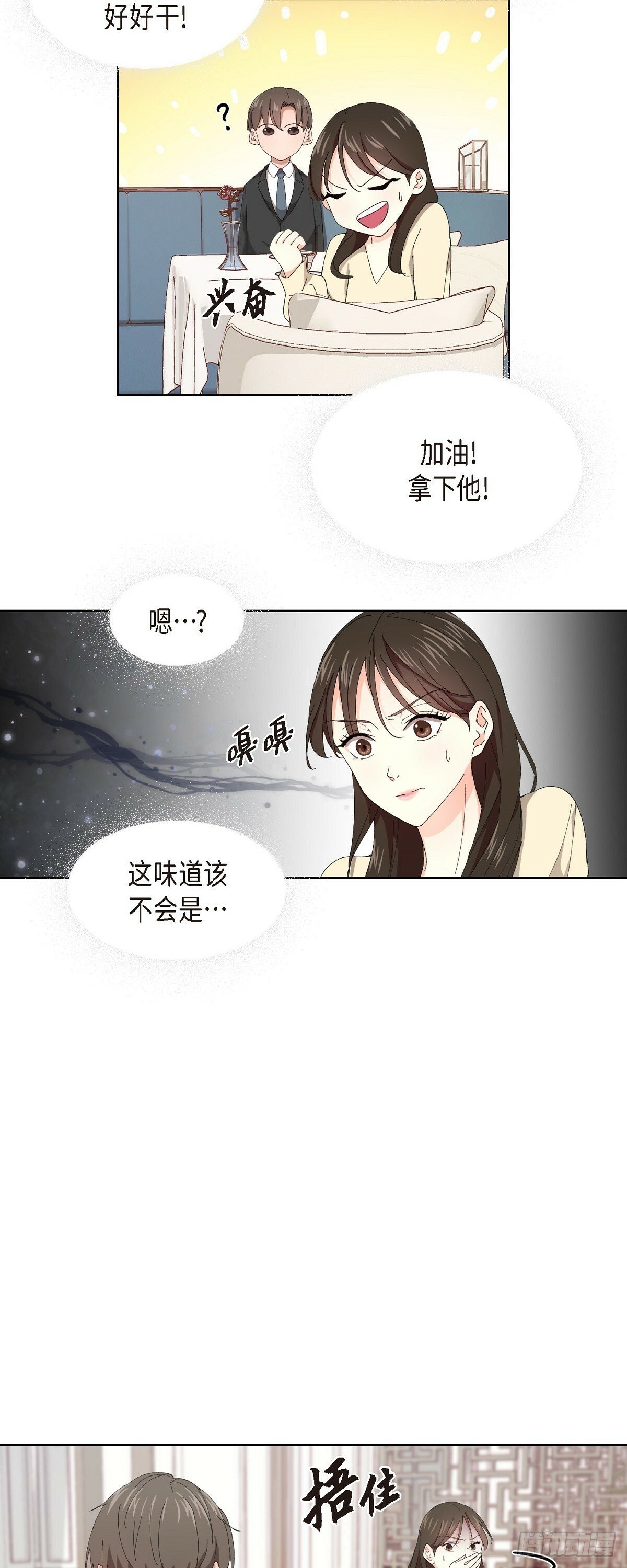 01 这次又有味道?3