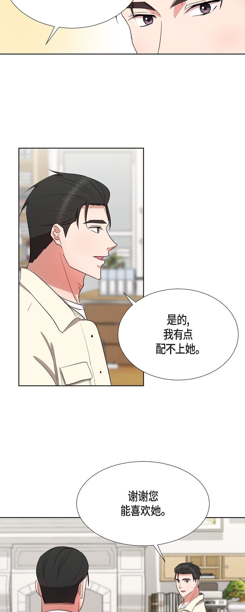 33 我有点配不上她15