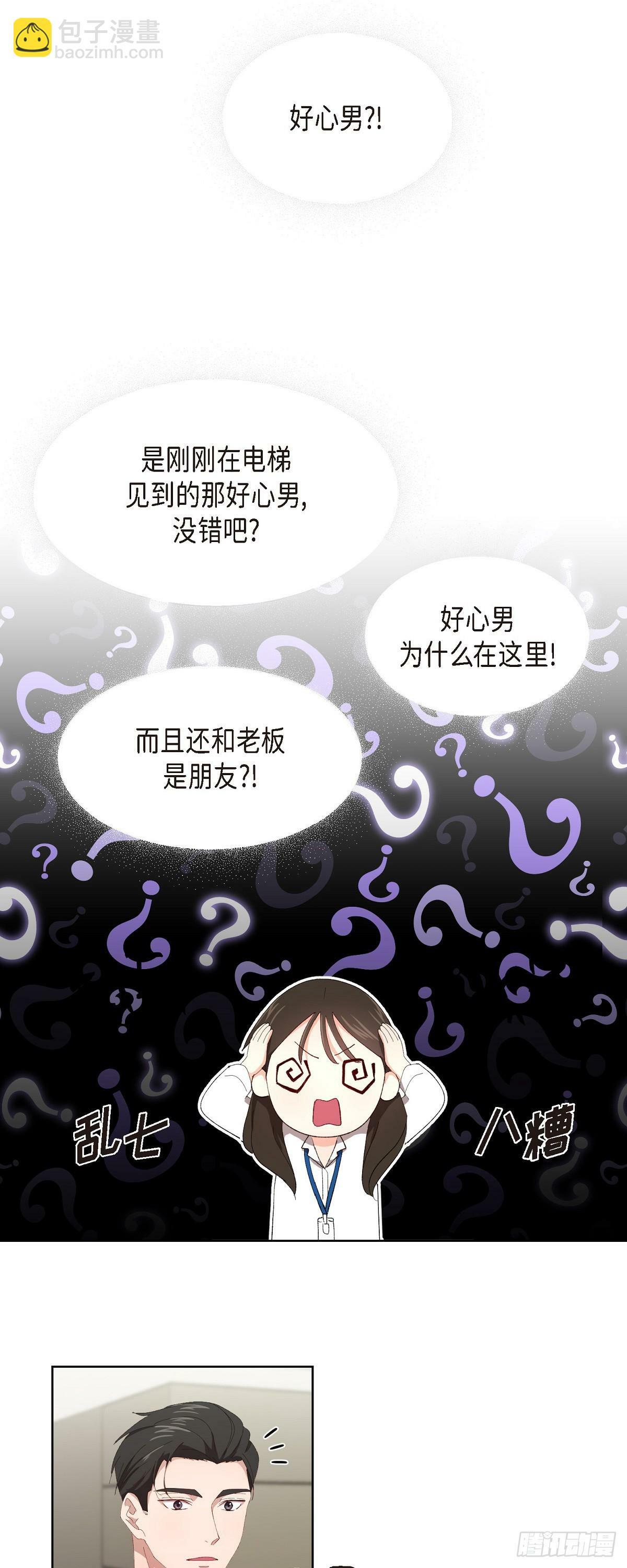 02 他还和老板是朋友?!16