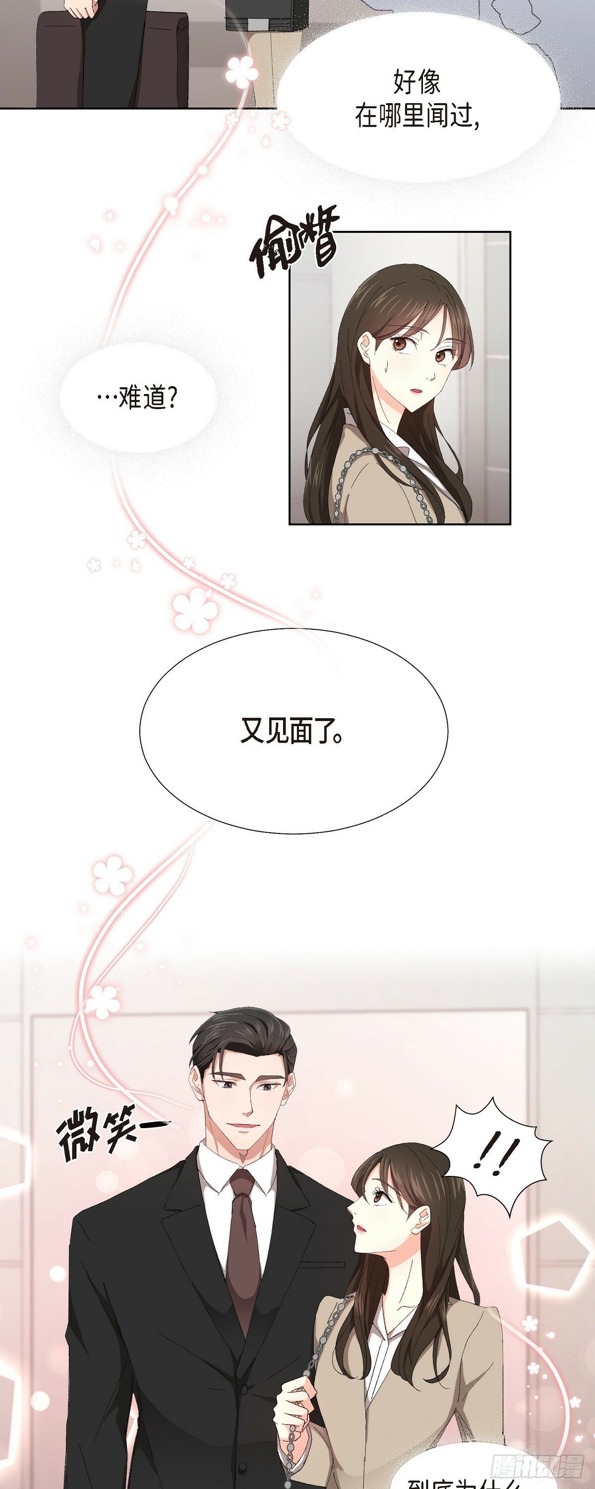 02 他还和老板是朋友?!1