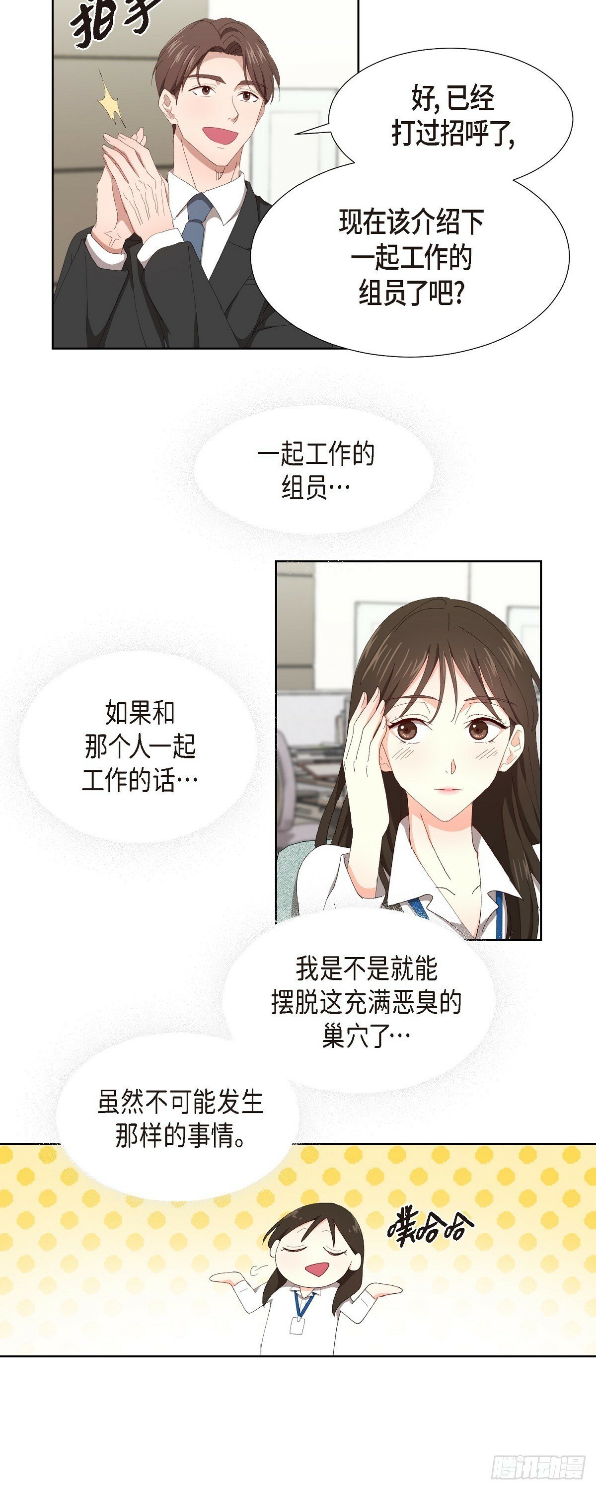 02 他还和老板是朋友?!18
