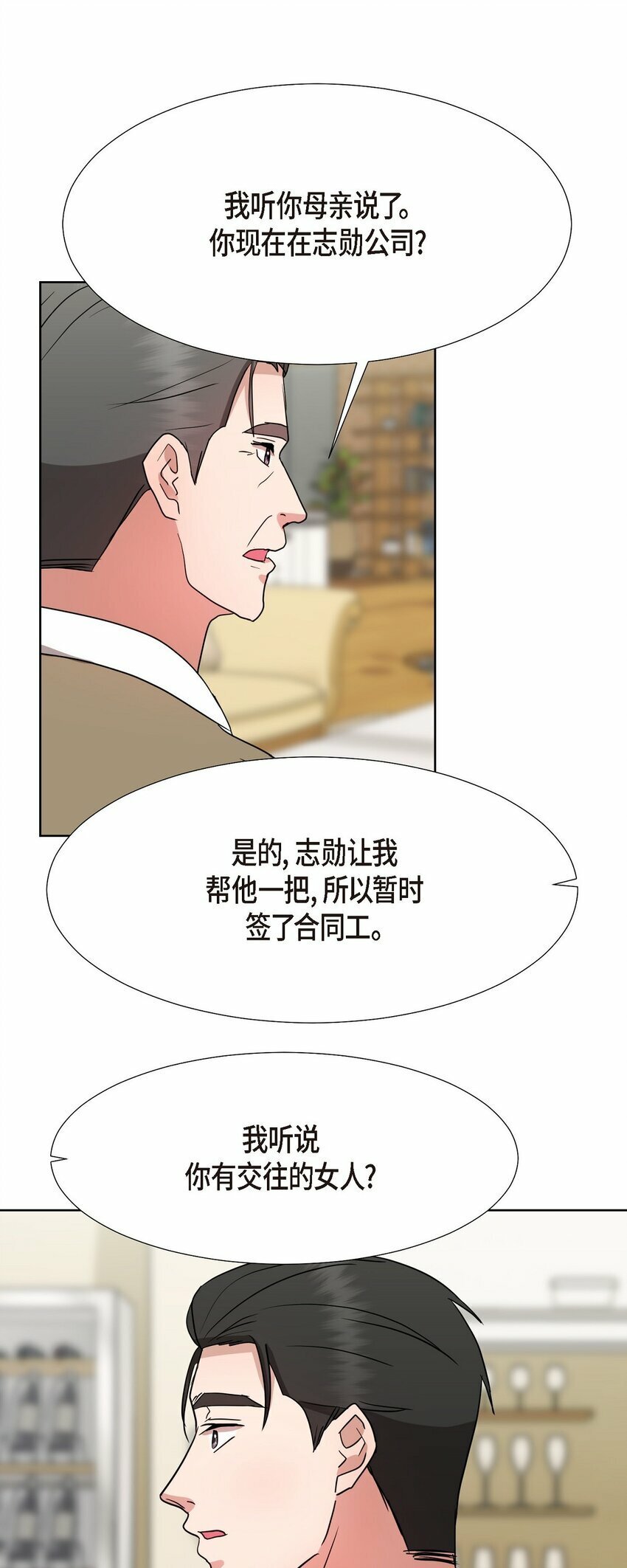 19 你还在怨我吗？68