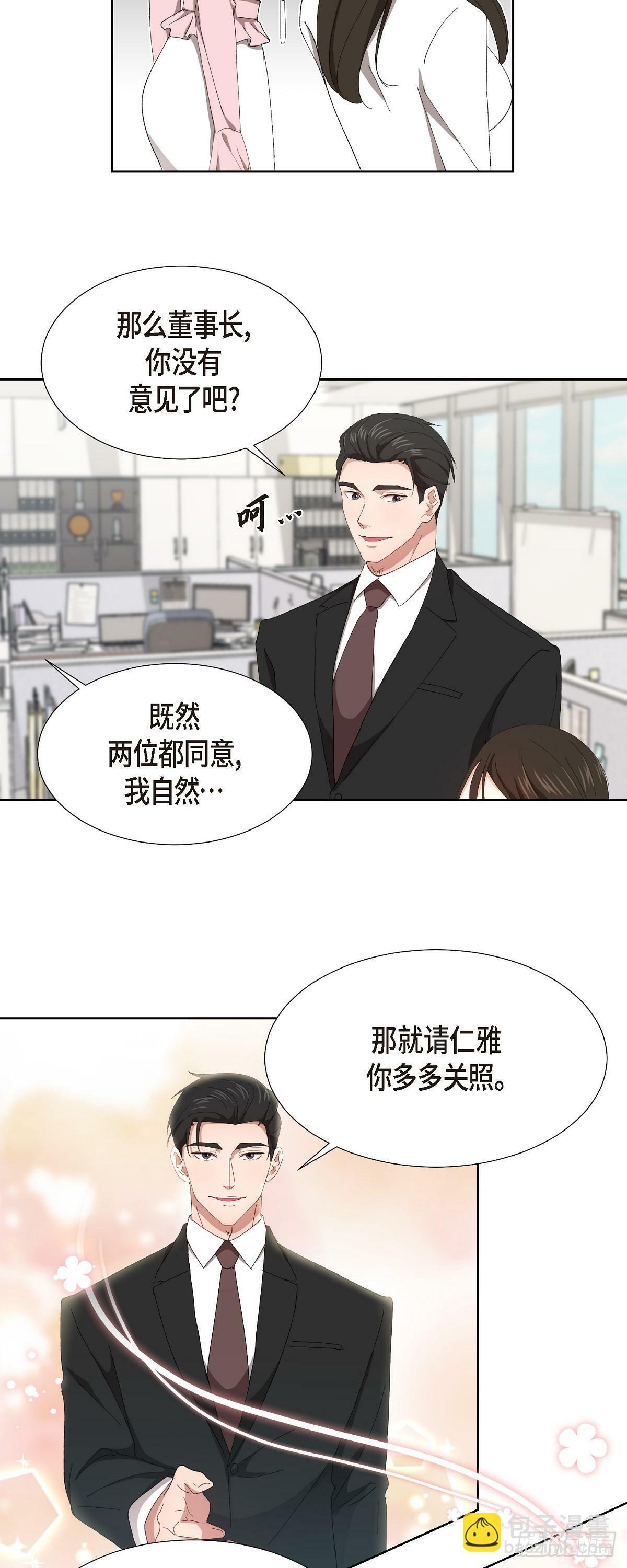 02 他还和老板是朋友?!29