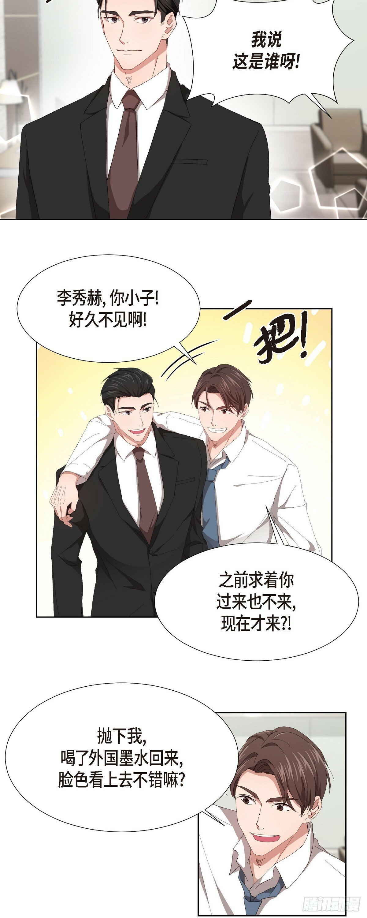 02 他还和老板是朋友?!8