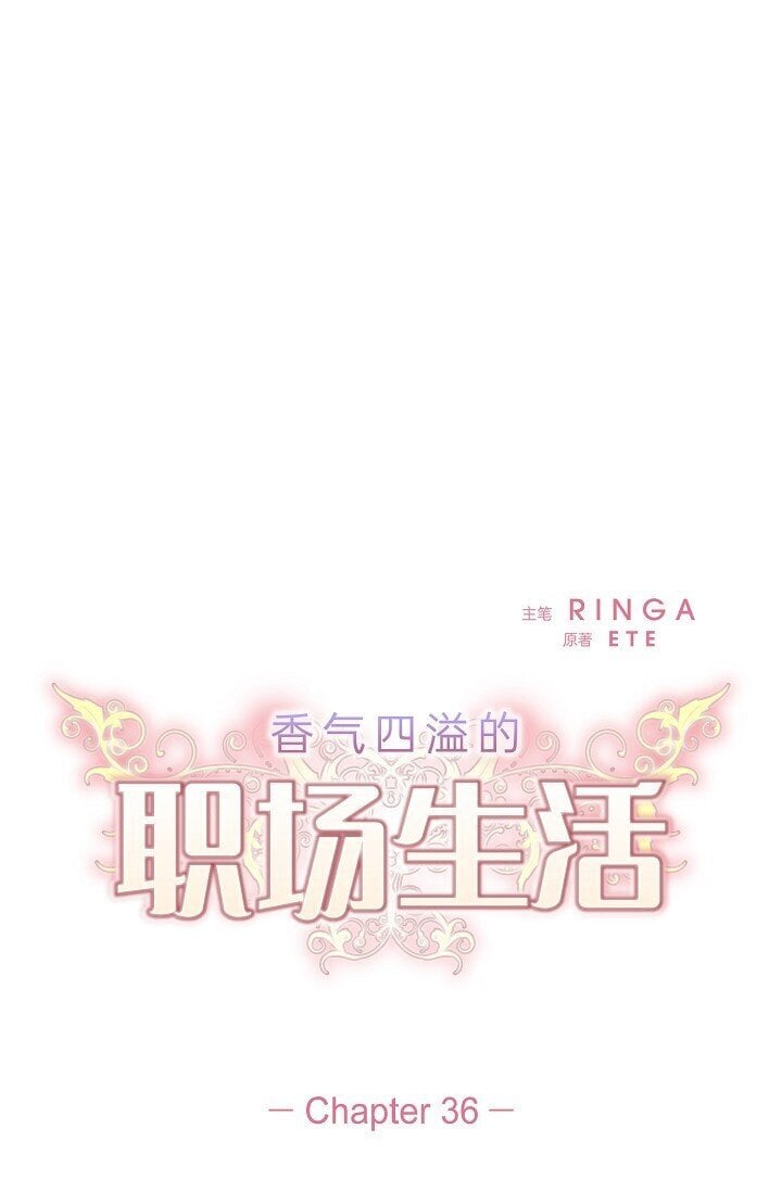 36 身上散发的香味5