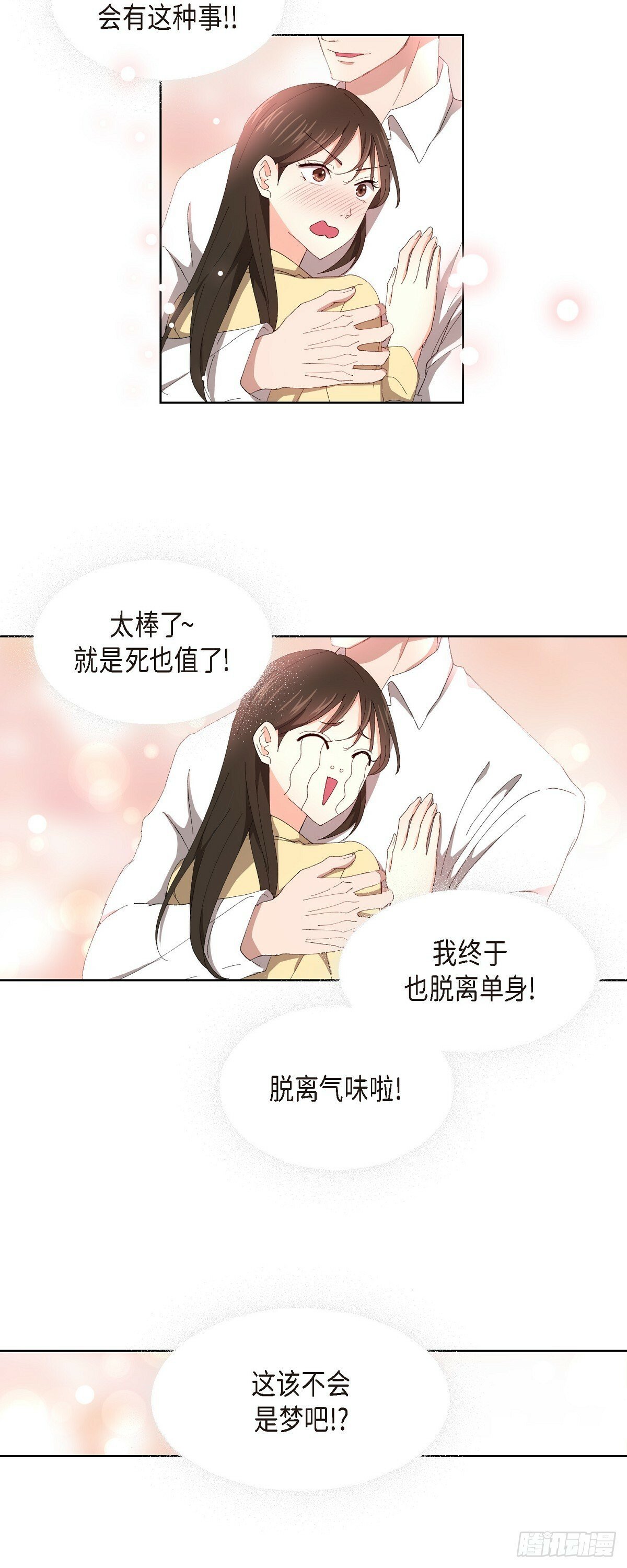 04 我终于也脱离单身!8