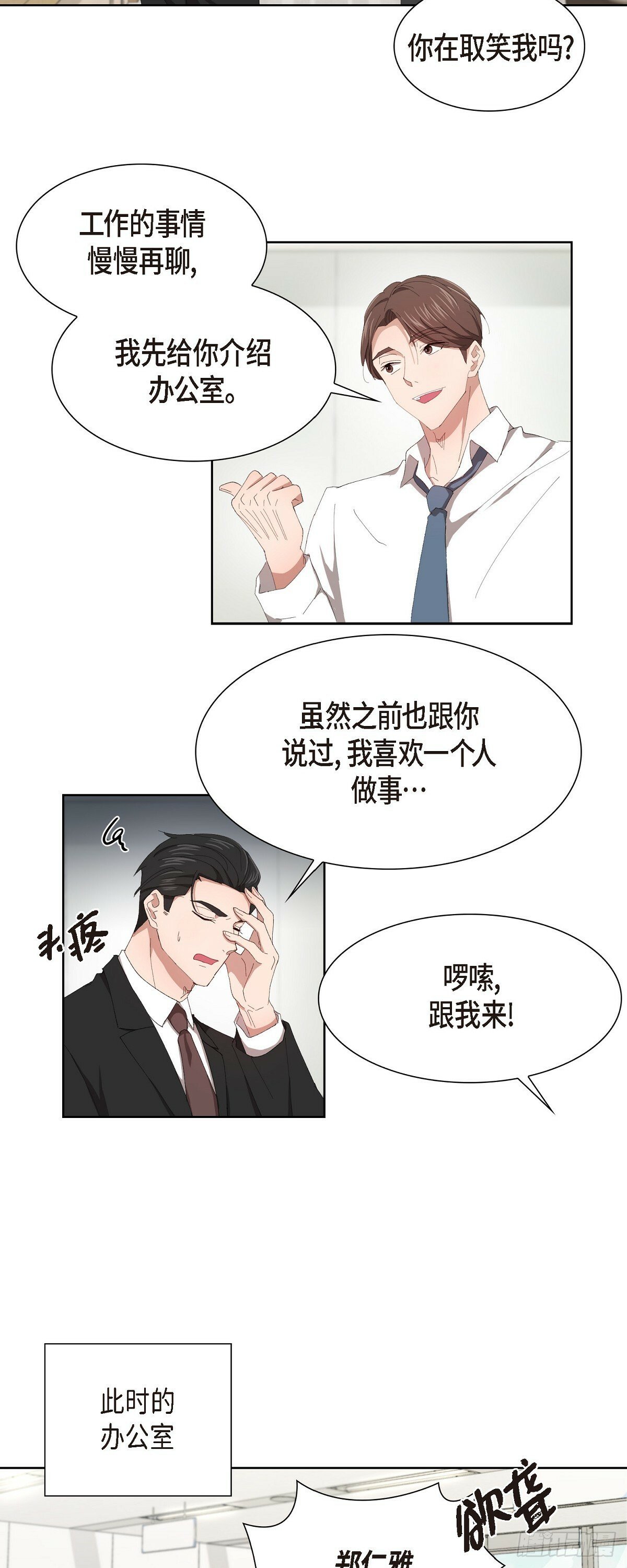 02 他还和老板是朋友?!10