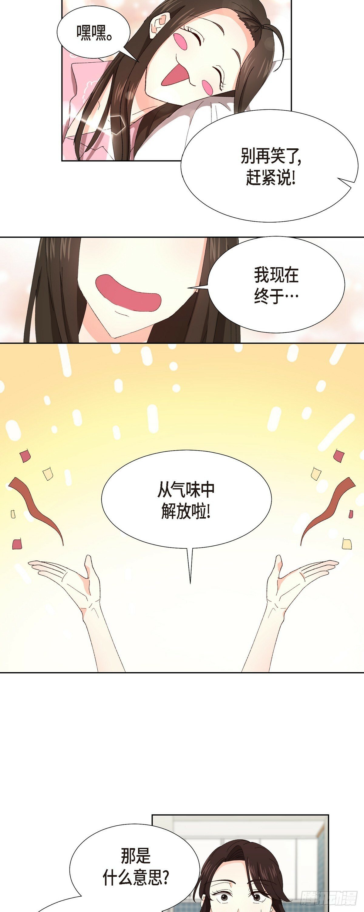 03 现在不再闻到臭味了?!28