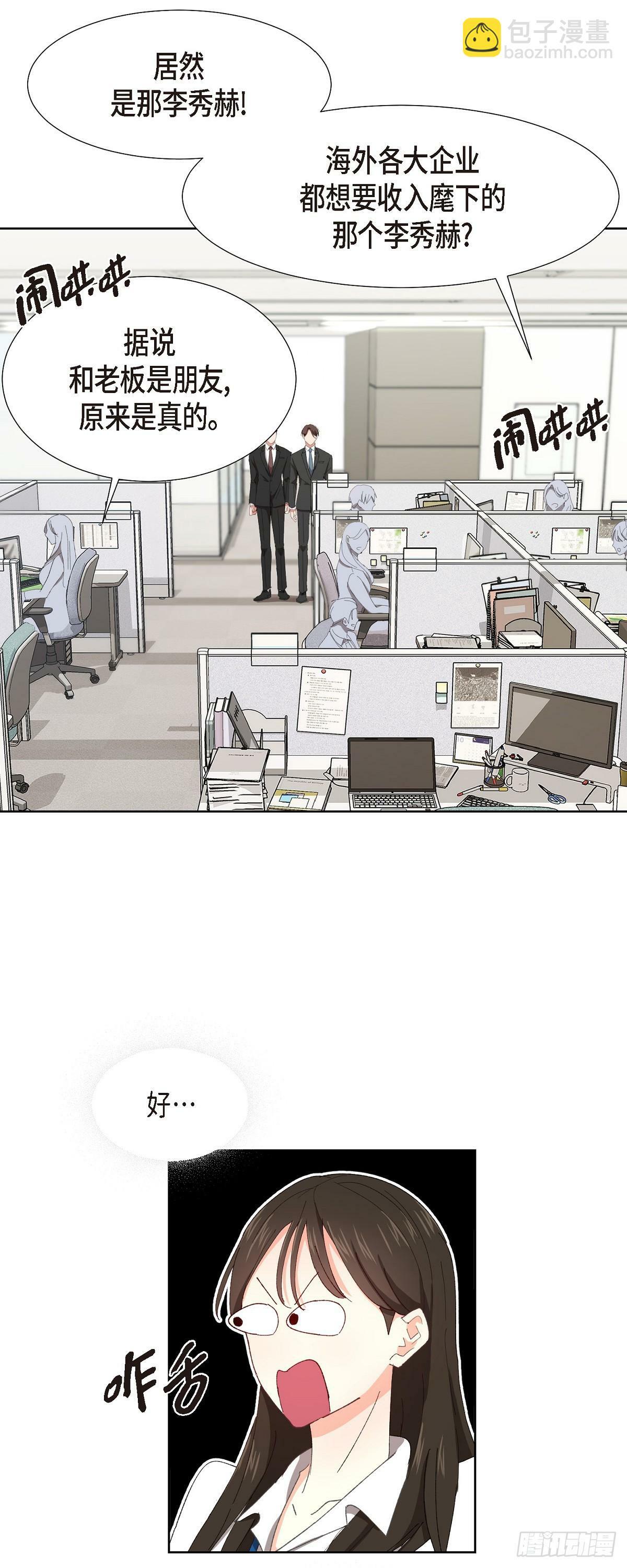 02 他还和老板是朋友?!15