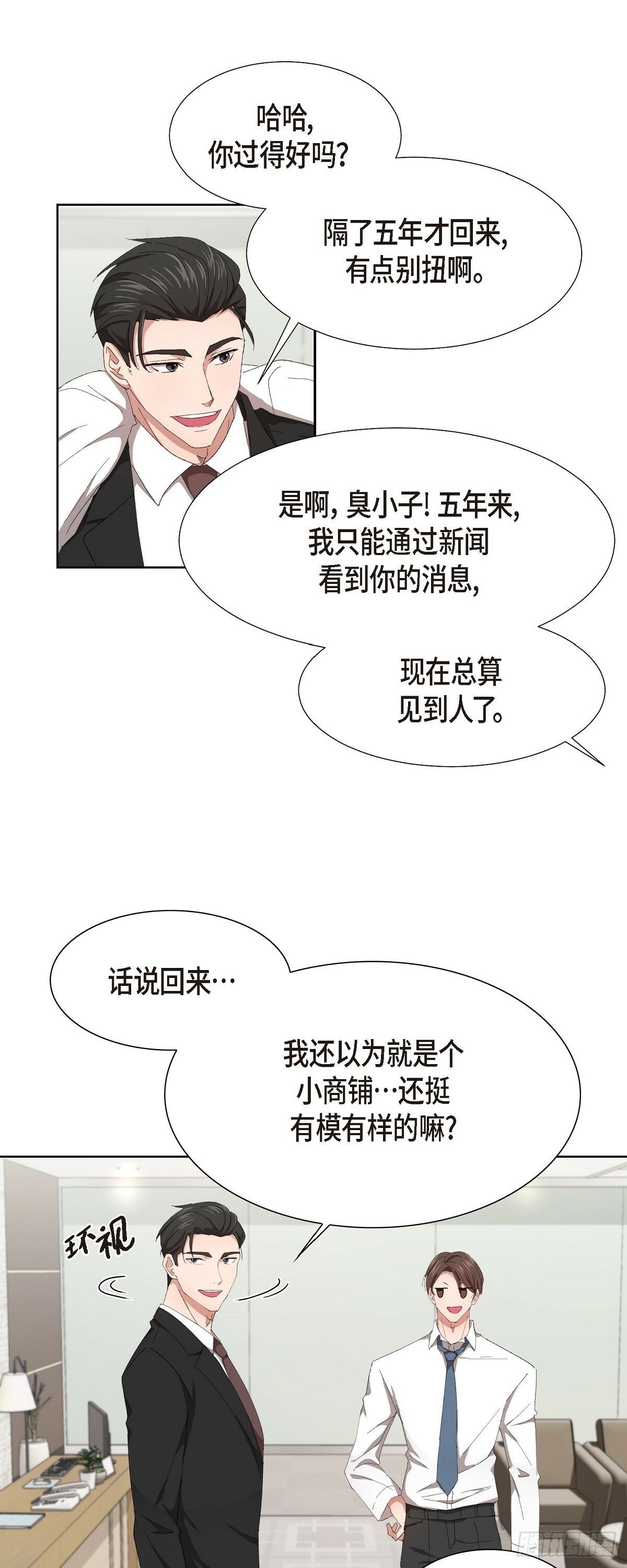 02 他还和老板是朋友?!9