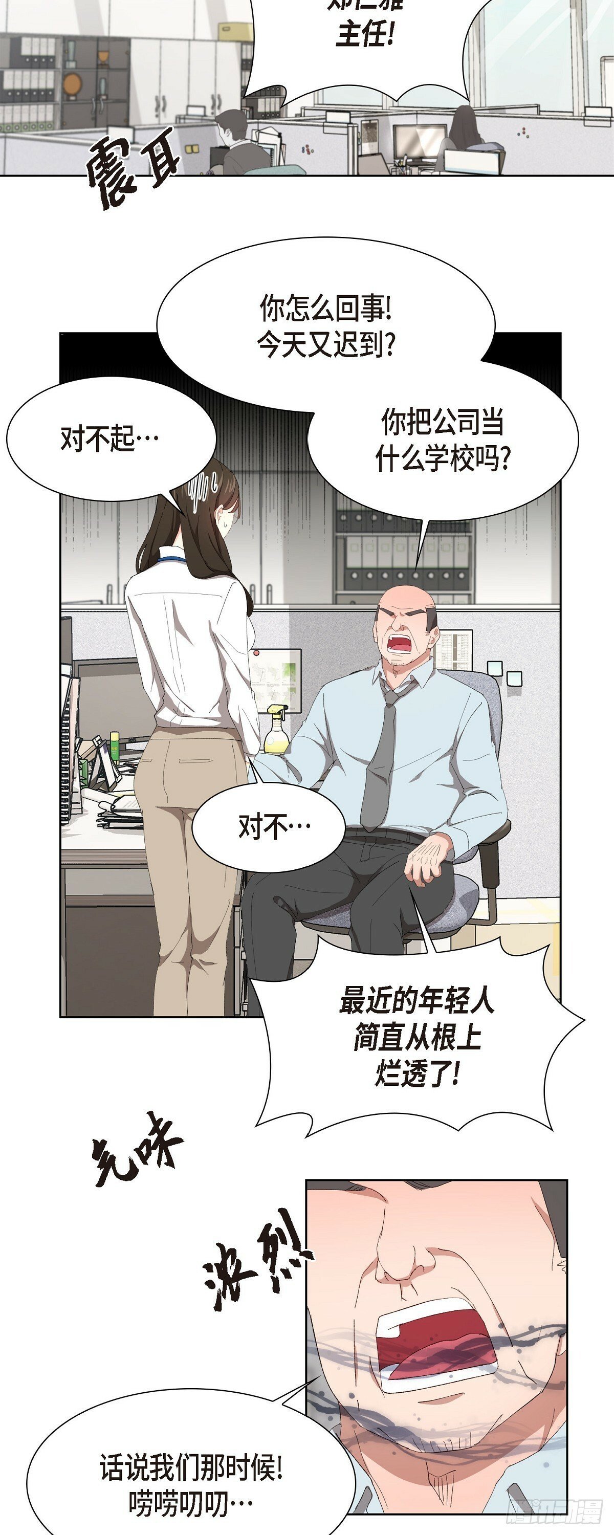 02 他还和老板是朋友?!11