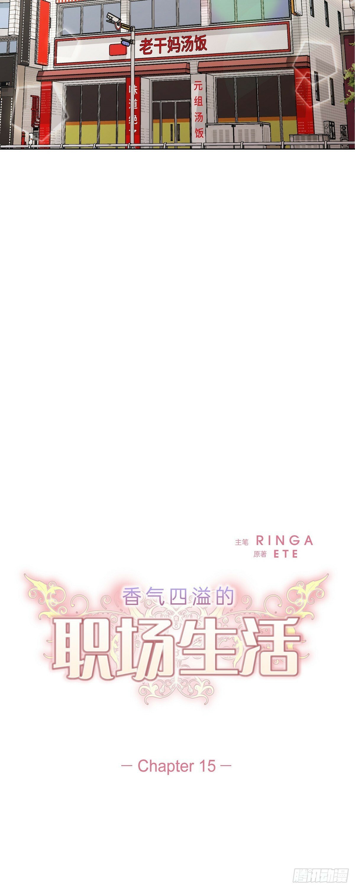 015 我也不会输的3