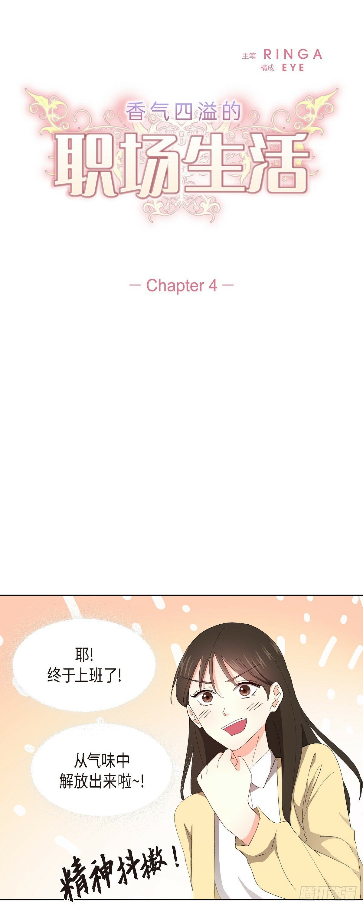 04 我终于也脱离单身!3