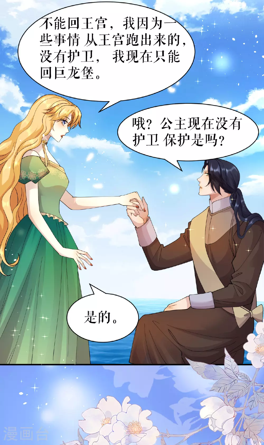 第74话 路遇抢劫36