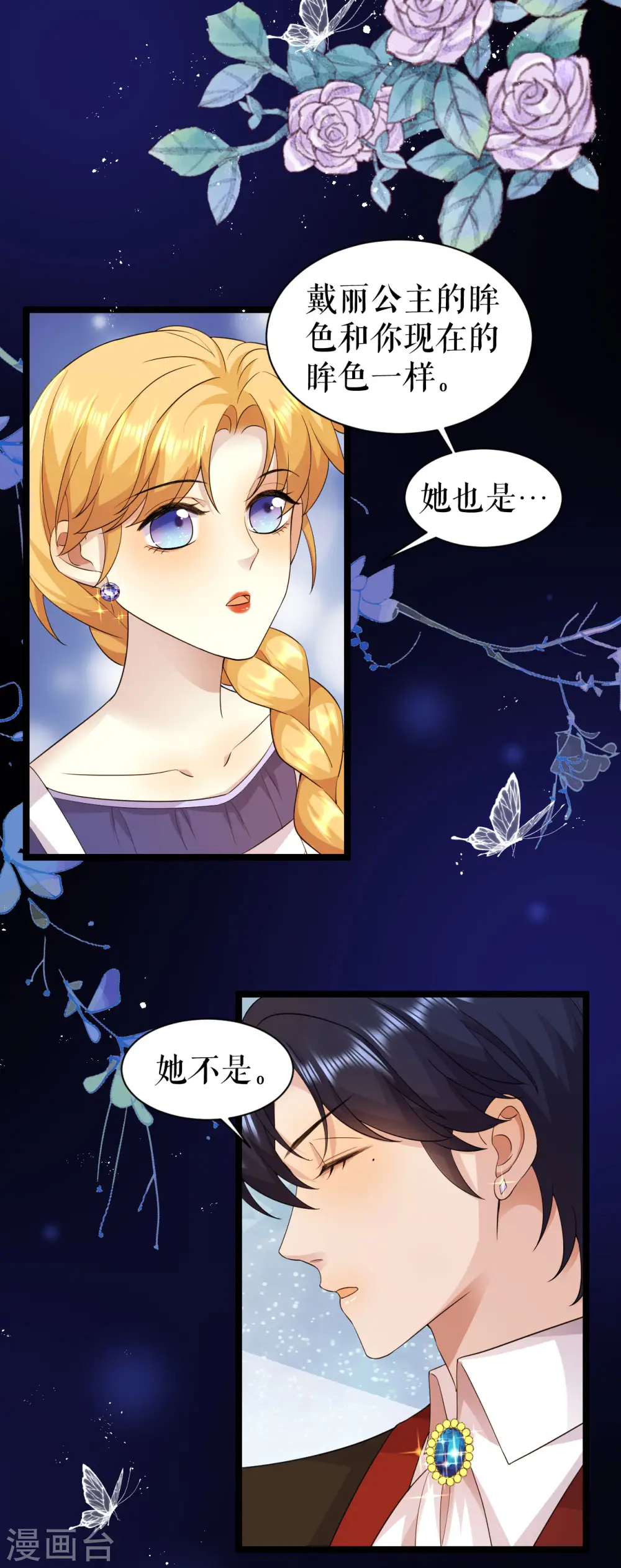 第35话 是梦还是……3