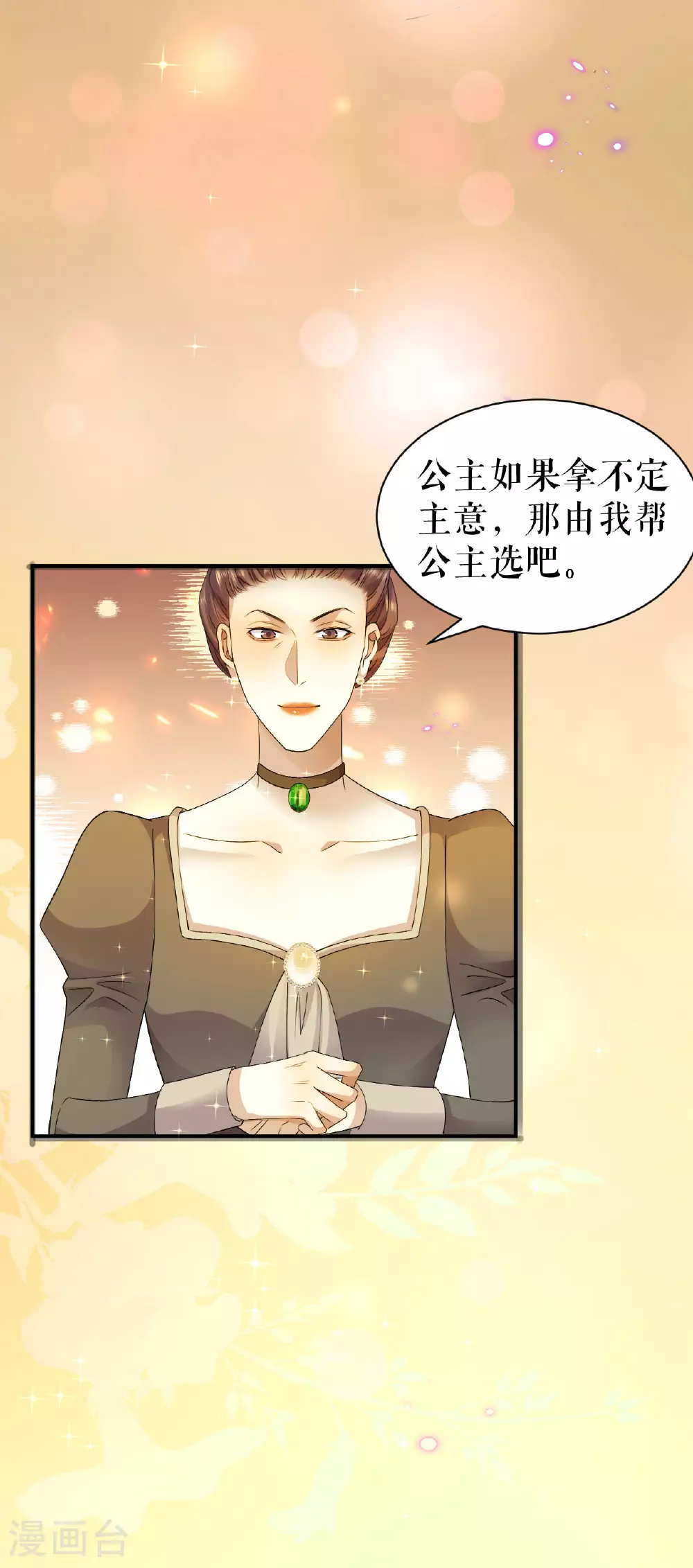 第64话 为国和亲15