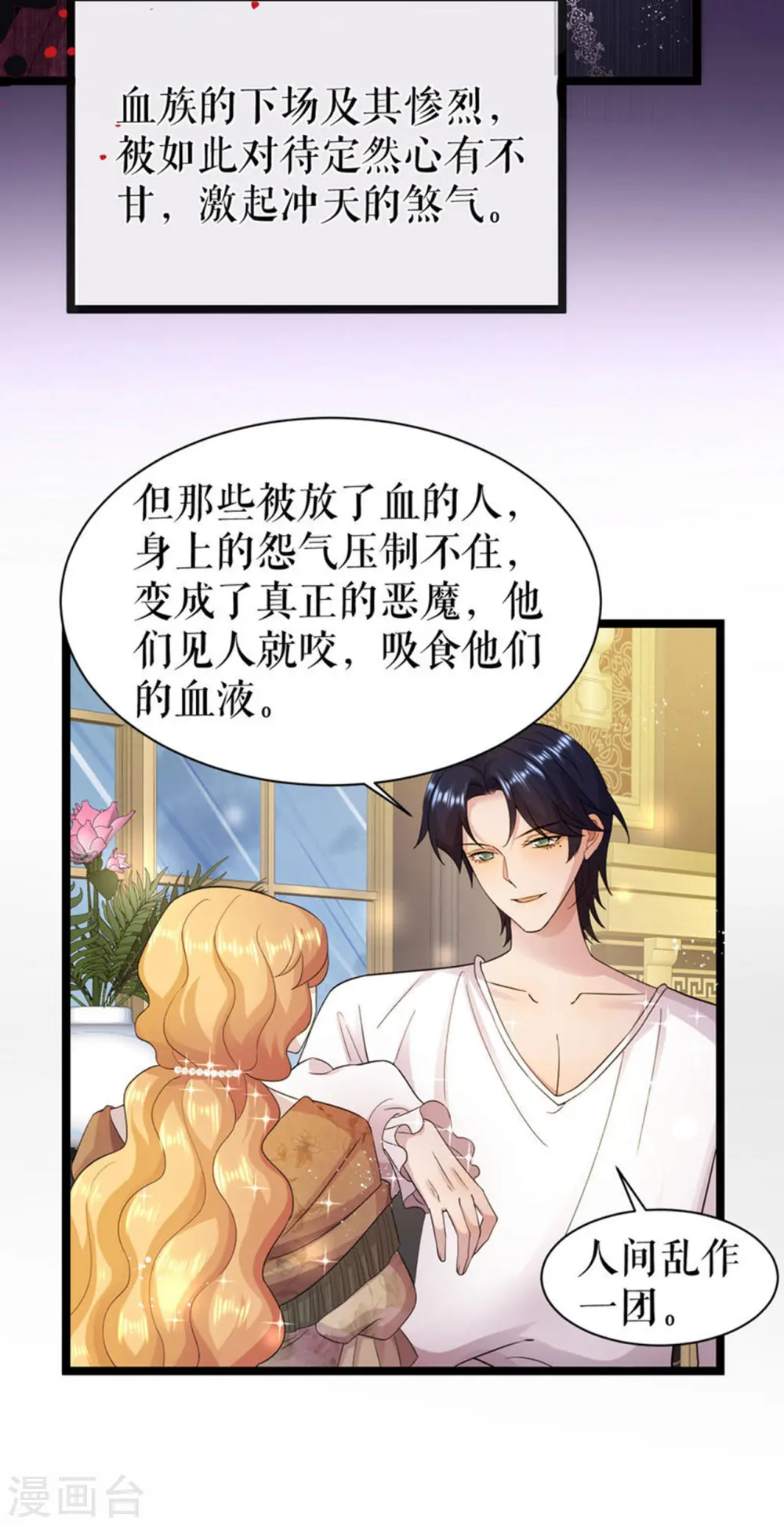 第41话 血族的故事14